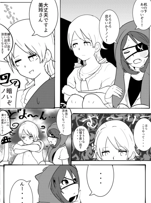 インデビ漫画👿🐿🍄
#森久保乃々 #早坂美玲 #星輝子
#デレマス 