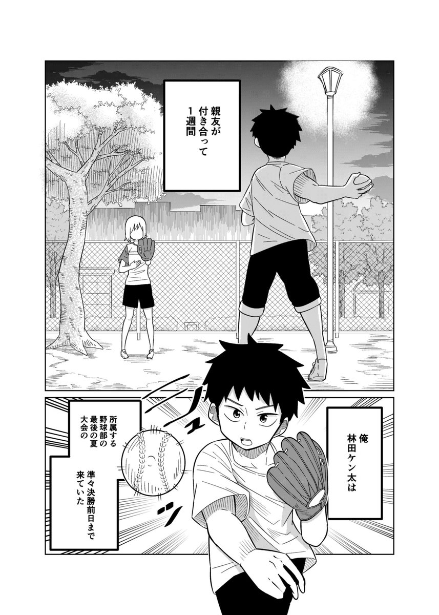 幼馴染に告白するために試合に勝つ話。
1/6 