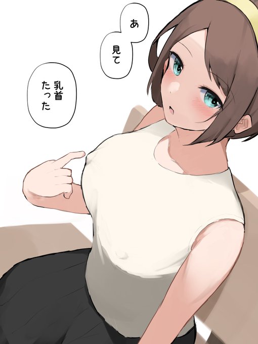 報告してくる子 