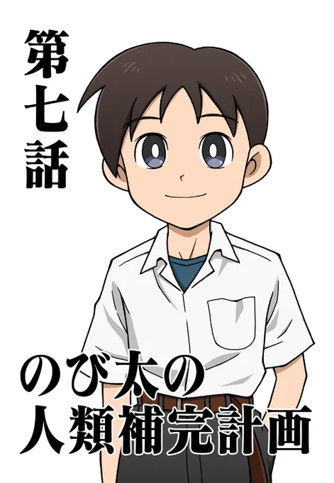 SHIN のび太　様用おまとめページ のび太のX(旧Twitter)画像/イラスト(893件)【新着順】｜23ページ目