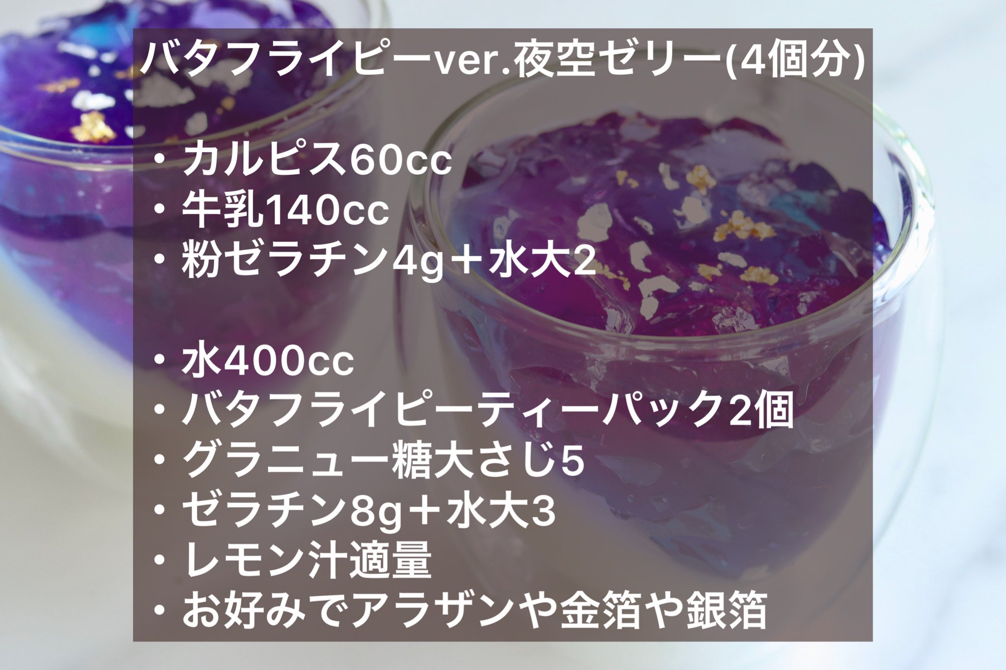 Twitter 上的 ぼく いらすと料理 まずはカルピスゼリーの層 粉ゼラチン4g 水大2をふやかし500wで秒レンチン 溶かした ゼラチンをカルピス 原液 60cc 牛乳140ccに混ぜ 容器に移して冷やし固める 斜めゼリーの置き方 バットに濡れたタオルを敷き ふちを