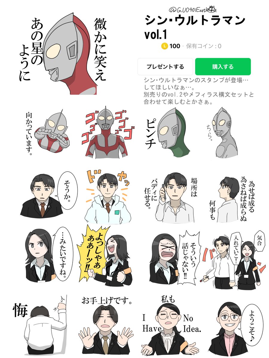 シン・ウルトラマンのLINEスタンプが発売!!
……になったらいいなぁという妄想です。
#ウルトラマン #ULTRAMAN 
#シン・ウルトラマン 