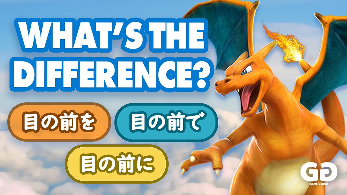 GameGengo's tweet image. How to use に (Ni) vs で (De) vs を (Wo) - (Japanese Particle Difference Comparison)

Never forget the difference between these three Japanese particles with this simple and concise summary!

youtu.be/b1WaYaBX51s

#助詞 #Japanese #langtwt #LearnJapanese