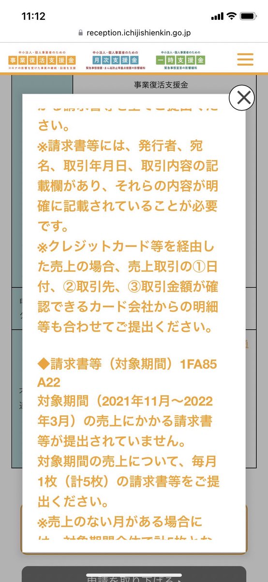 piano63443955's tweet photo. 同業者の人がまだ事業復活支援金をもらえない。
屋号付きの領収証と請求書を出せと電話で言われたらしく、、、
でも演奏家なので、個人名だし、ないと言っても、では無理ですねと言われたらしい。
確定申告書があれば、収入わかるのでは？と思ってしまう。
これ、意味わかる人、いらっしゃいますか？ https://t.co/Fv4cYWkYWk