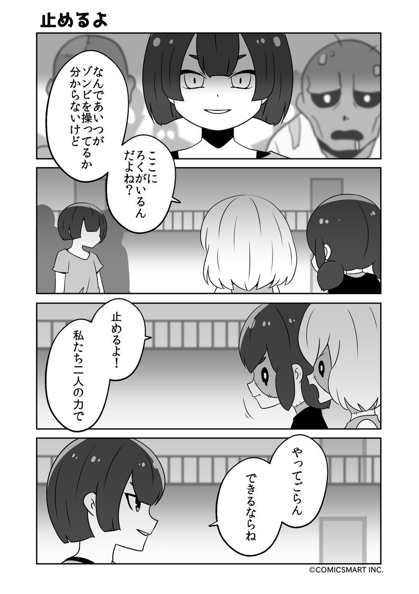 止めるよ、逮捕、勝負、バチバチ『ゾンビのむくろ』 200話 じゅんた @junta420 #ゾンビのむくろ #漫画 https://t.co/47ouZBA37x 