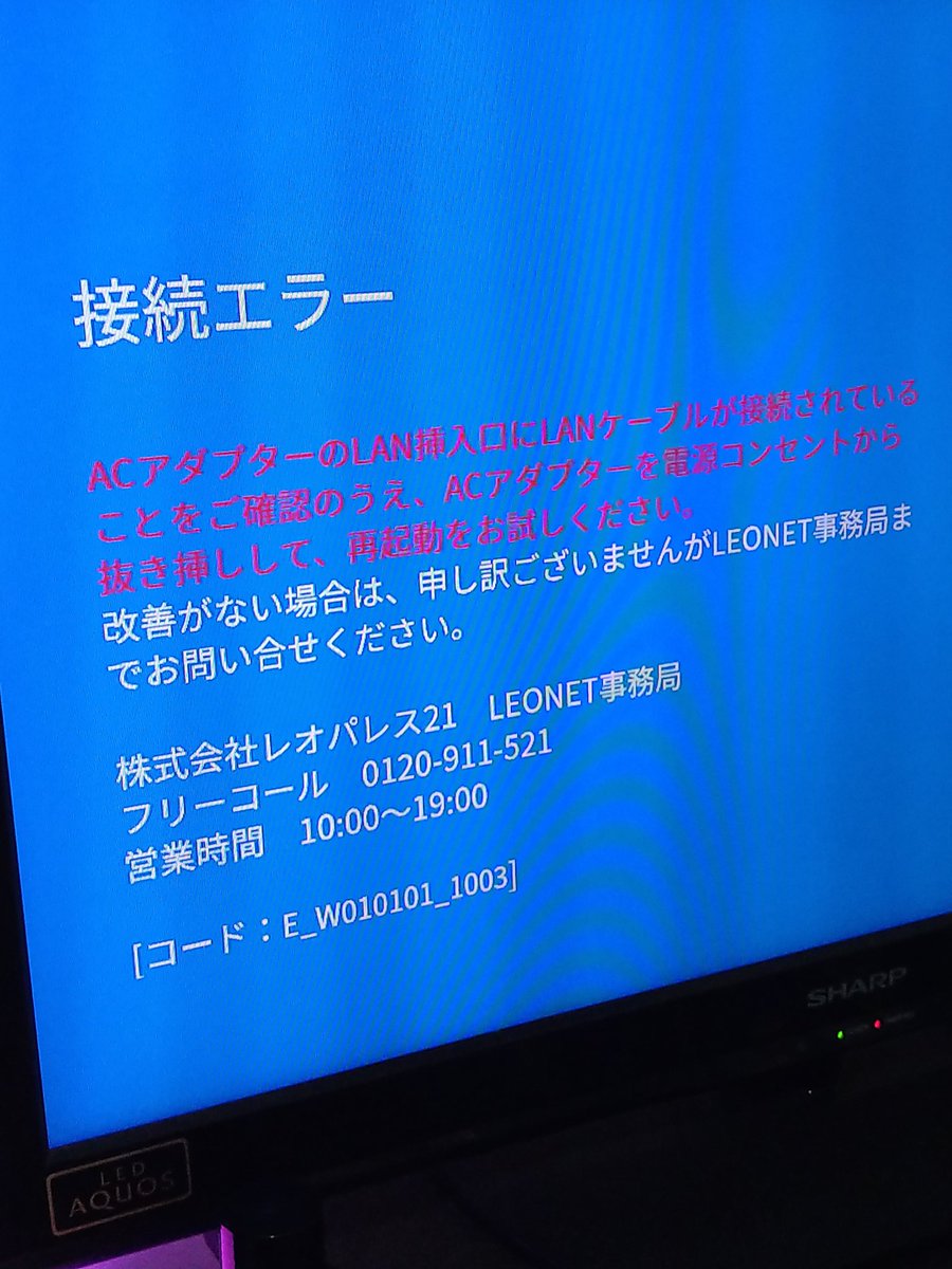 syu0361's tweet photo. スマホはauじゃないから余裕だったけど、WiFiが繋がらなくて震えてるwww
#レオネット
#LEONET https://t.co/OgUW1JzDNP