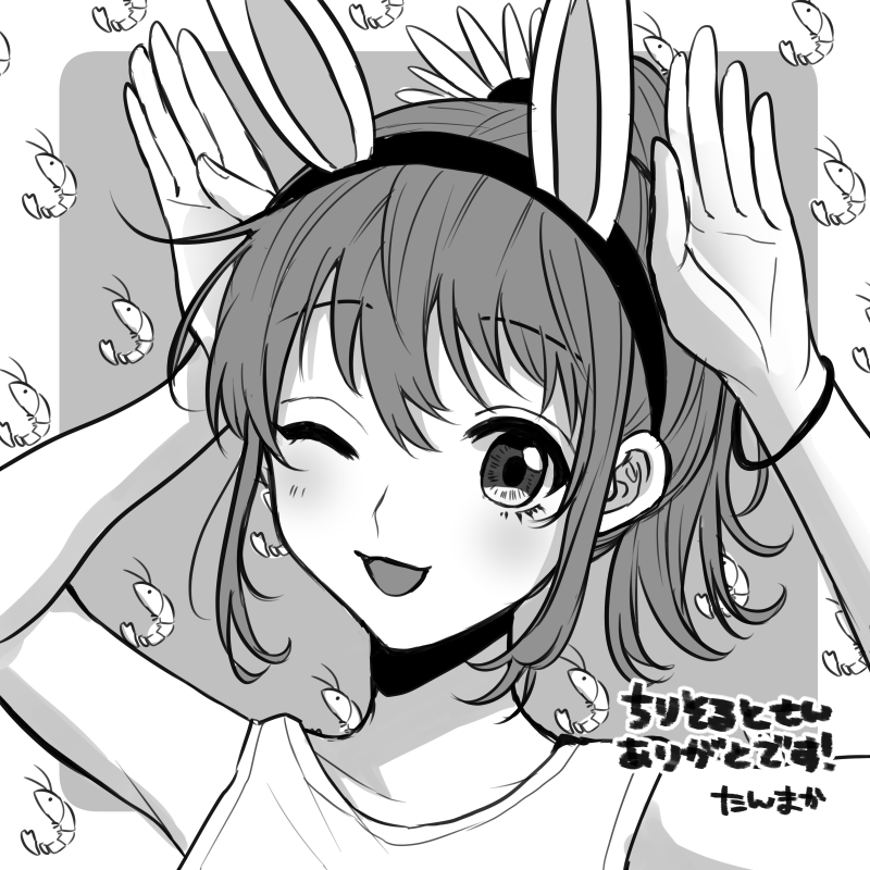 イラスト企画でちりそるとさんから、リクエストいただきました〜!うさみみ千夏ちゃん🌻🍺(🦐付き)
企画参加いただきありがとうございました💜
#ちななーと 