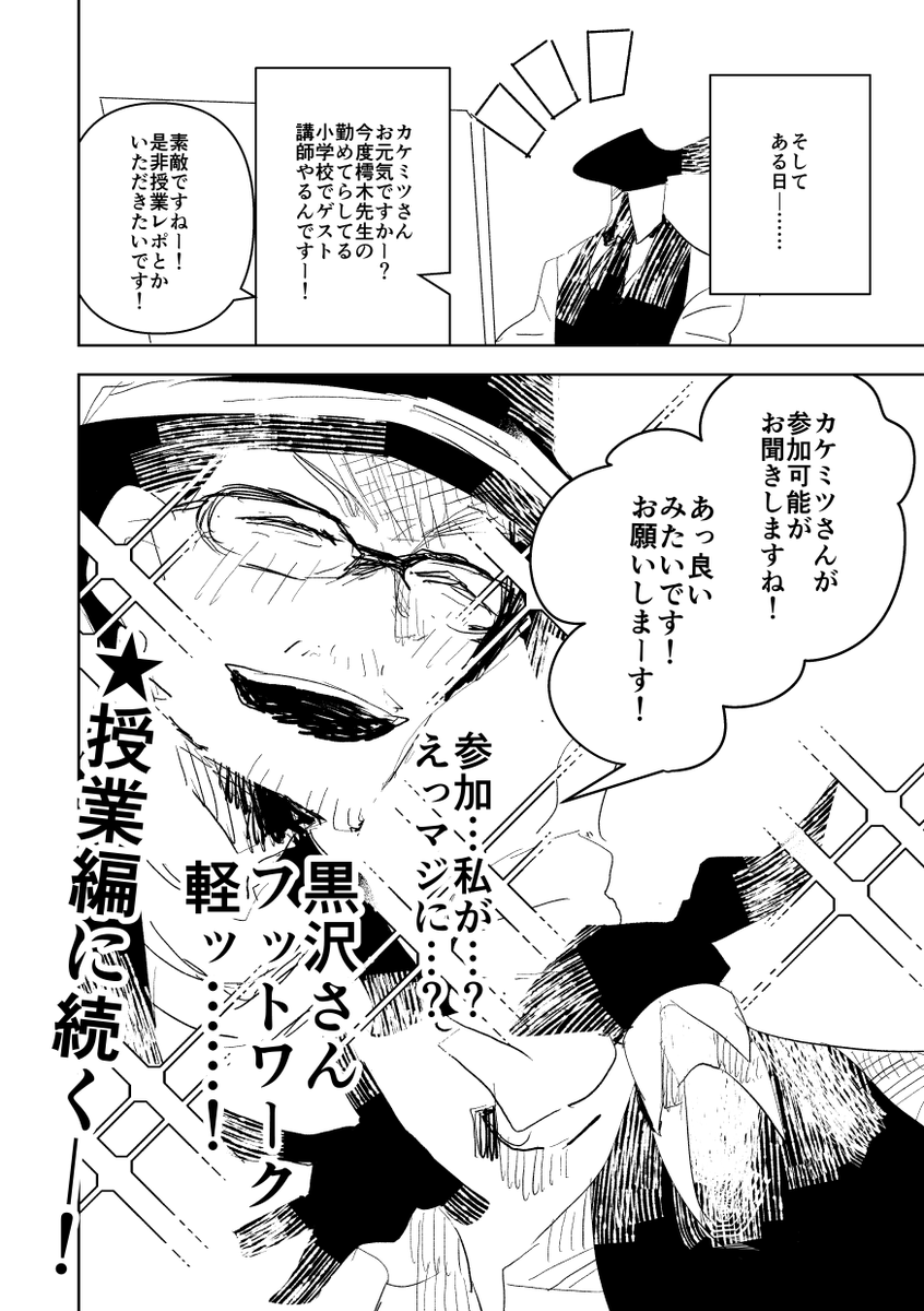 漫画業界のすみっこにいる漫画家が端島(軍艦島)の授業を見学しにいく漫画前日譚。バリバリ実名が出ておりますが学校側の許可、及びこの漫画の登場に黒沢様から許可を頂きました。ありがとうございます! #端島授業withカケミツ 