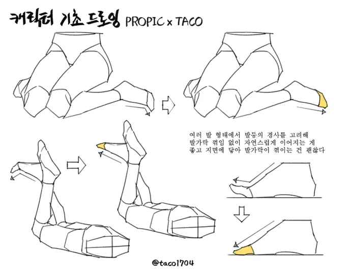 의도한 발 형태가 아니라면 발가락 꺾임 없이 발등과 발가락을 자연스럽게 이어지는 흐름으로 만든다 