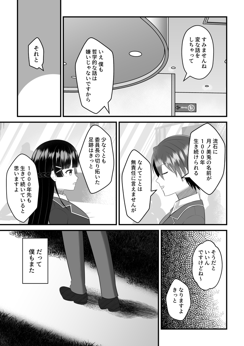 きっとあなたは1000年先も生きている
#みとあーと #金剛力也像 