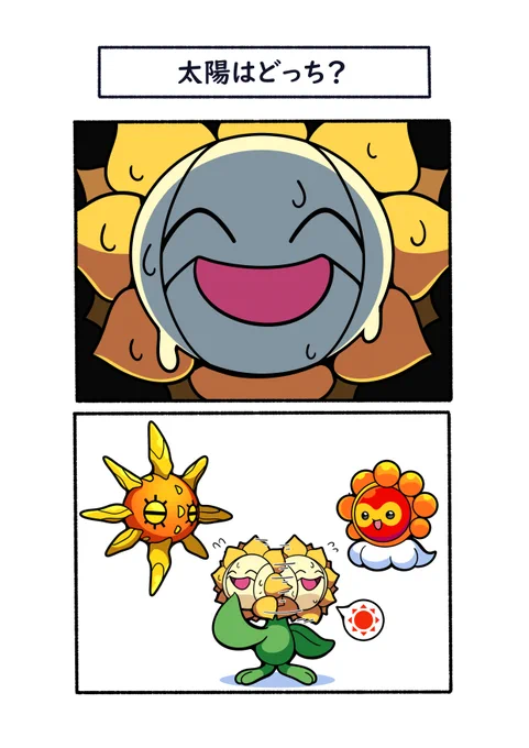 太陽に顔を向けたいキマワリ#ポケモン  #Pokémon  #イラスト 