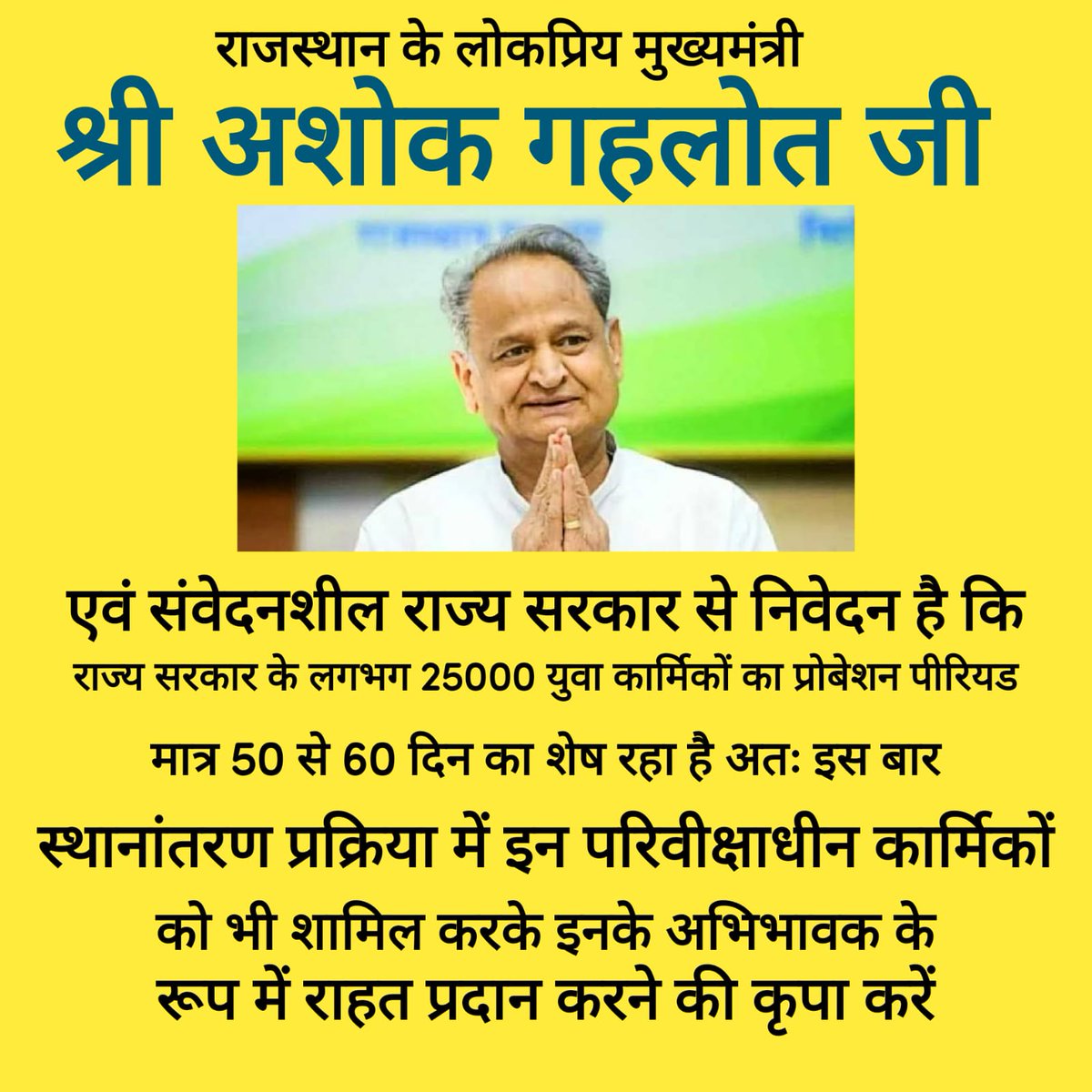 JeetuSinghShek4's tweet photo. #ट्रांसफर_मांगे_2nd_ग्रेड_2018_प्रोबेशन_कर्मी
@GovindDotasra
@ashokgehlot51
@DrBDKallaINC
@pantlp 
@1stIndiaNews 
@News18Rajasthan
@zeerajasthan_
@RajCMO
@rpbreakingnews
@sanjayyadavij @TheUpenYadav @me_moharsingh @RESTARajasthan @BheruramChoudh1 
@manojpehul @MlaSanchore https://t.co/R4SpIx6xpY