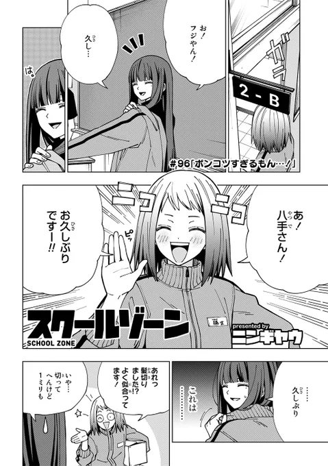 『スクールゾーン』最新96話「ポンコツ過ぎるもん…!」本日 #ニコニコ漫画 で更新されました!教室で文化祭の準備をしていた八手はやたらとハイテンションな藤に遭遇し…!?▼詳細はこちらスクゾ #スクールゾーン 