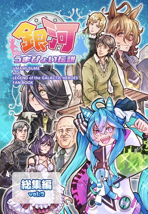 銀河英雄伝説のtwitter漫画作品