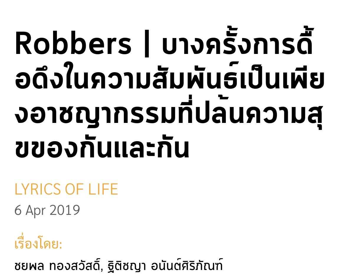 532am_'s tweet photo. เพิ่งรู้ว่าความหมายของเพลง Robbers — The 1975 มีความหมายแฝงคือบางครั้งการดื้อดึงในความสัมพันธ์เป็นเพียงอาชญากรรมที่ปล้นความสุขของกันและกัน โคตรลึกซึ้งเลยอะ https://t.co/3tULlO5Btm
