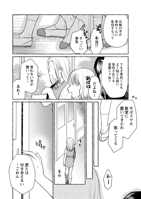 そうしたらその言葉を私も真正面から受け取ることができたのに(モブ漫画) 