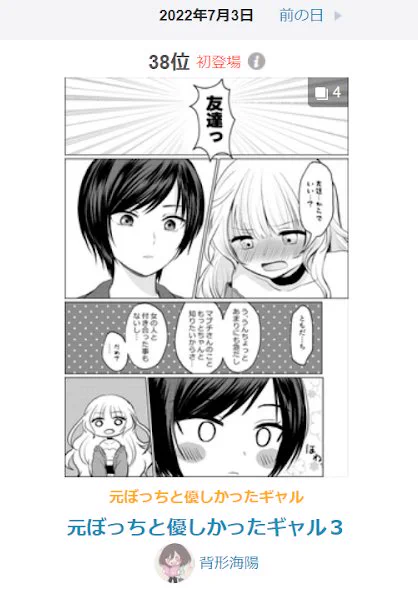 pixivの漫画デイリーランキングで38位だったみたいです!とても嬉しい😭
いつも見てくださり本当にありがとうございます!! 