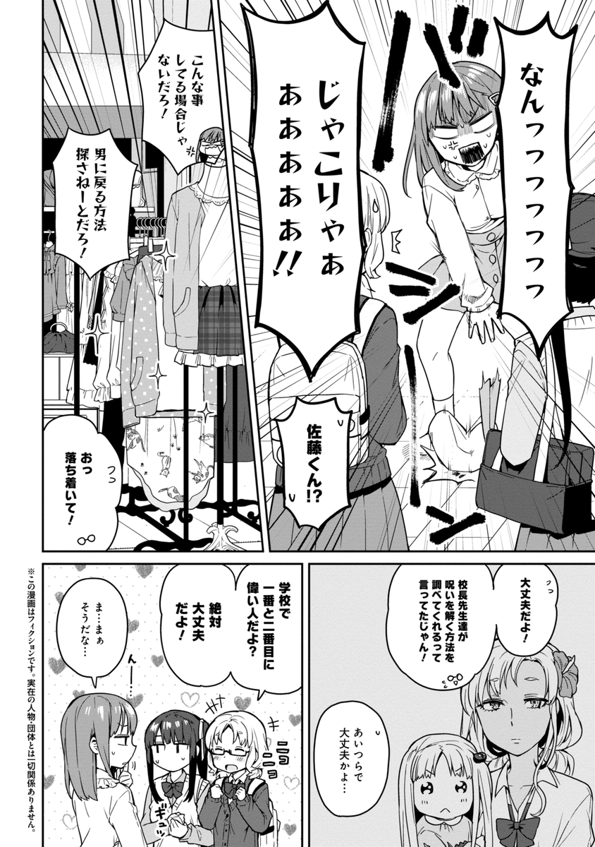 朝起きたら女の子になっていた男子高校生たちの話<3話> (1/4) 