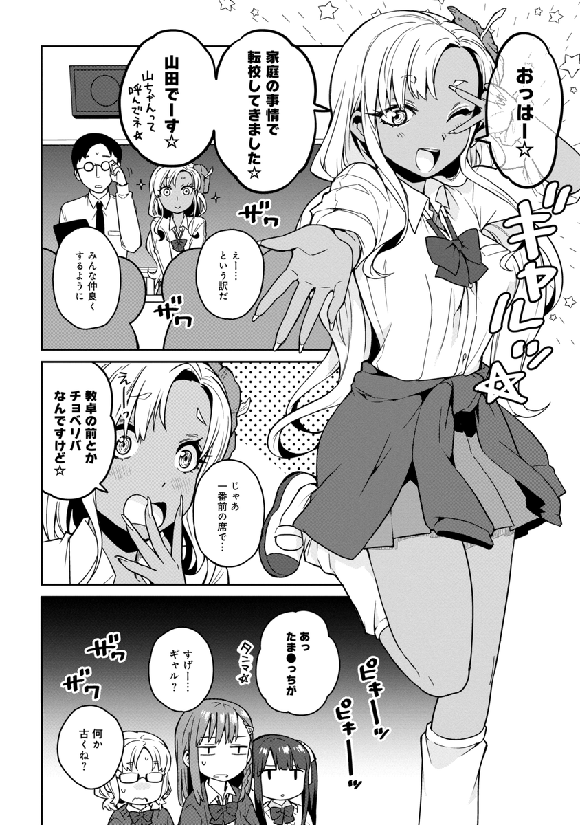 朝起きたら女の子になっていた男子高校生たちの話<3話> (1/4) 