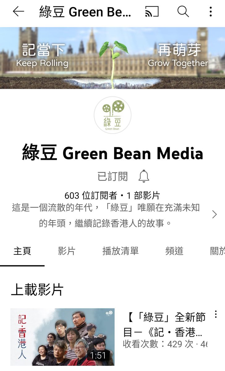 Sheshe76223202's tweet photo. https://t.co/ZVMO3YPZY1
鏗鏘集原班人馬在UK, please support 帶著複雜的心情，誠意向你推介一個全新的新聞資訊平台：《綠豆》。
《綠豆》由一群身處英國，但對香港仍有願景的新聞工作者組成。我們身處海外是當刻的現實，但這現實亦令我們可以創造一個平台，在新的土壤裏重新播種，離開並不代表離棄。 https://t.co/laCj2mY3Hn