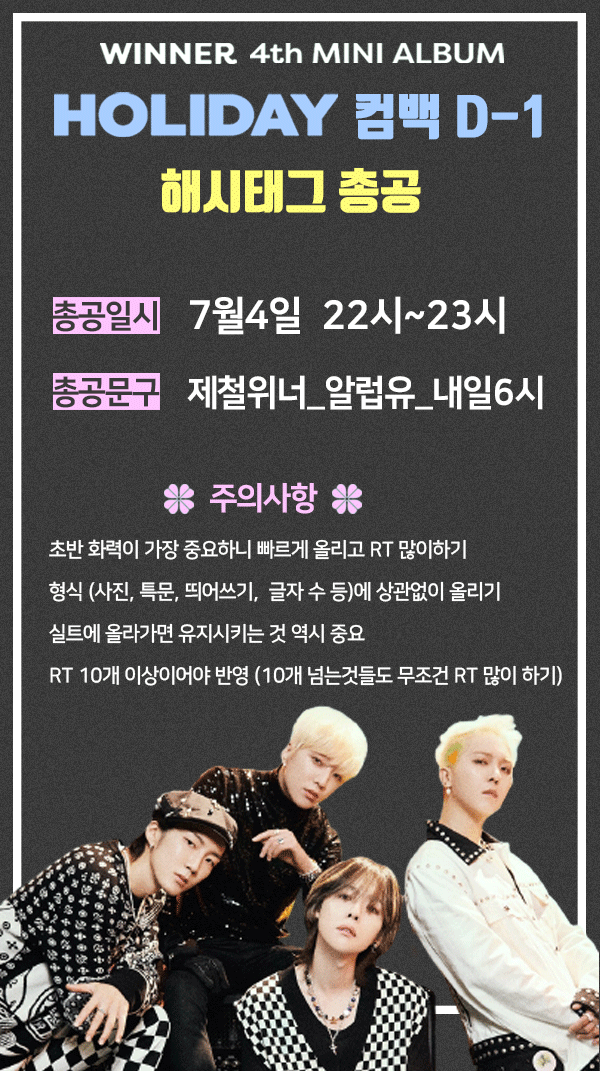 20131025net's tweet photo. RT) 📢 위너 컴백 D-1 총공을 시작합니다!

‼️ HOLIDAY 발매 D-1 ‼️

매우 중요한 총공이니 최대한 많은 인서들의 참여 부탁드립니다🙏

⏰ : 7월 4일 22시~23시

✔️ #제철위너_알럽유_내일6시

⚠️참여 전 주의사항 확인해주세요!

#위너 #WINNER
#강승윤 #김진우 #송민호 #이승훈
#HOLIDAY #ILOVEU https://t.co/GE5aY4ge6v