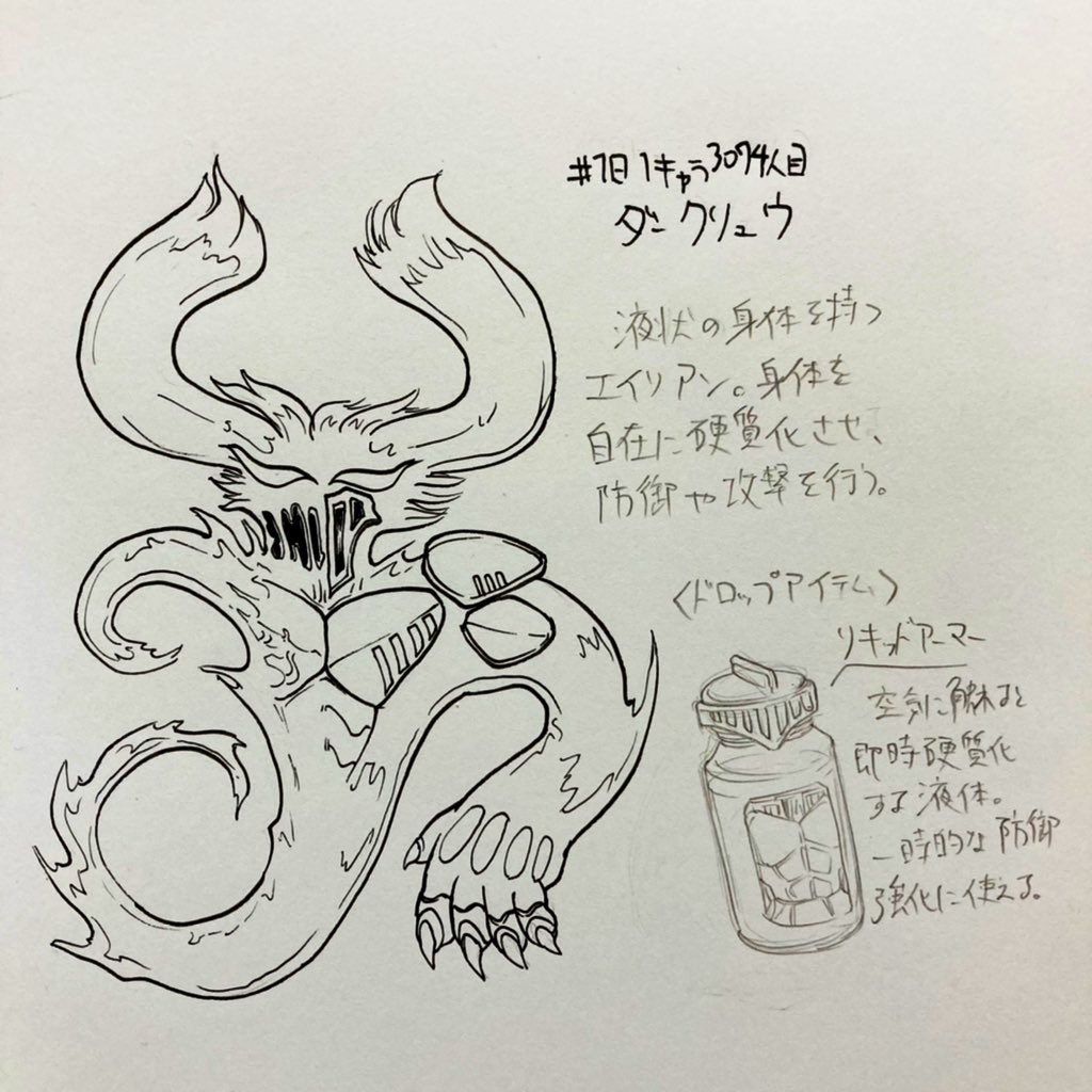 #1日1キャラ 3074人目
ダークリュウ…濁流?水のエイリアン 
