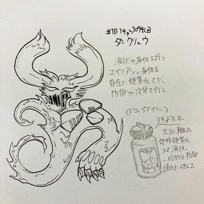#1日1キャラ 3074人目
ダークリュウ…濁流?水のエイリアン 