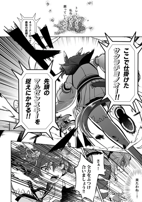 ウマ娘/サクラチヨノオー+マルゼンスキー
ジェミニ杯2022
『つぼみ、ほころぶ時。
桜は--憧れを越える!!』 