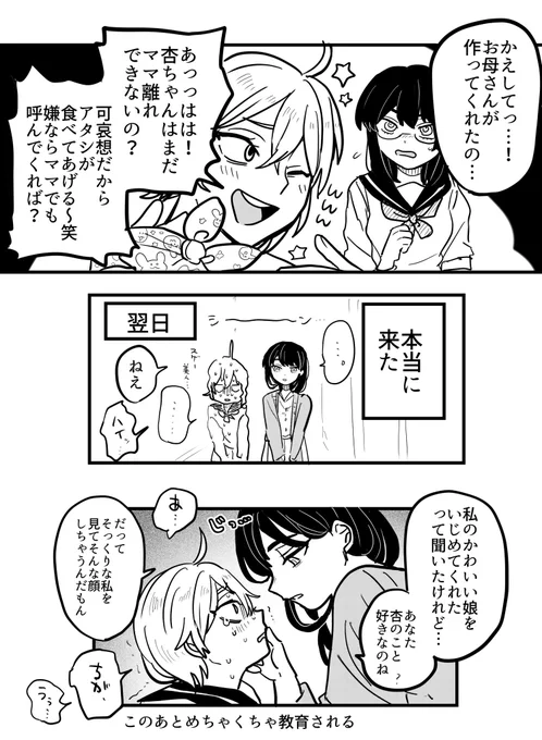 気になる相手に嫌がらせしてたらママがでてきた話

 #創作百合
 #漫画が読めるハッシュタグ 