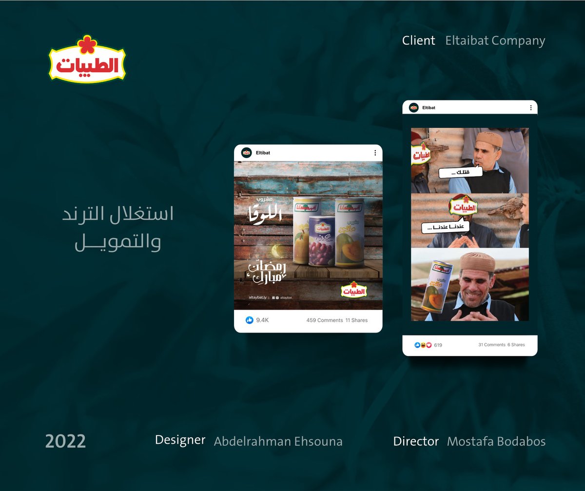 al_boff's tweet photo. حملة رمضانية لصفحات التواصل الإجتماعي لصالح شركة الطيبات....

بالتعاون مع الفنانين :
@rehsouna11 
@AliAlzrqa https://t.co/WqJUW01Vro