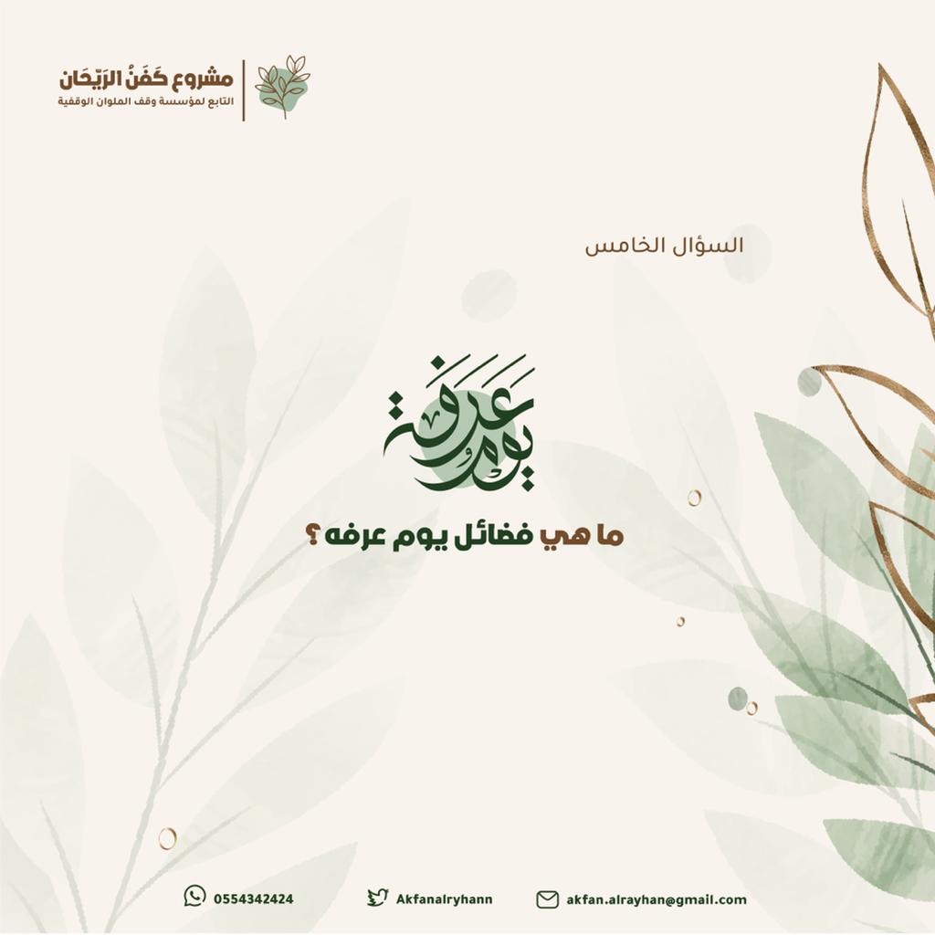 مشروع كفن الريحان tweet media