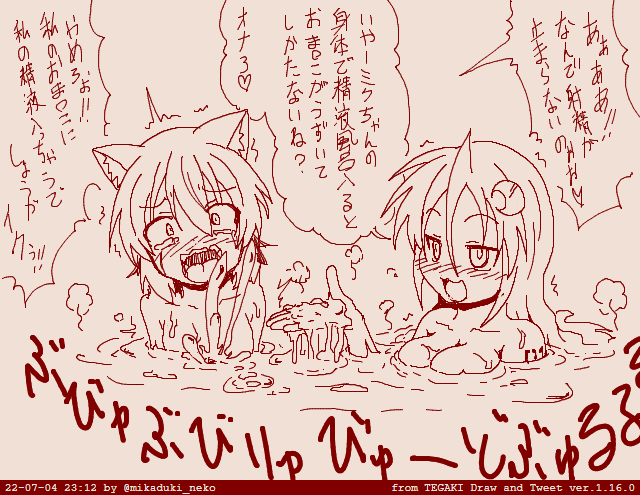 ミクちゃんと入れ替わって一緒に精液風呂に入りました #tegaki_dt 