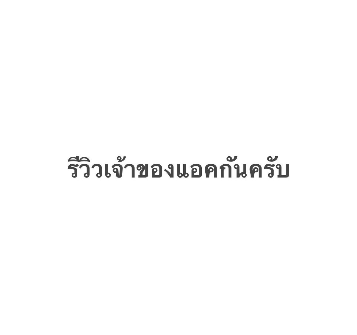 เหนือเมือง work tweet media