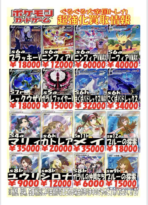 ポケモンカード イーブイヒーローズの買取価格を徹底調査 当たりカードや評価もチェック ポケモン情報調査隊