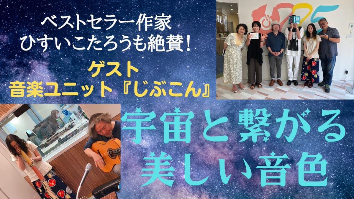ひすいこうたろうさんの
「名言ラジオセラピー」に
じぶこんが出演させて頂きました✨
　
公開となったので
お知らせさせて頂きます🙏
youtu.be/g-82Ao7W1Lg
　
皆さまにじぶこんの魅力を引き出して頂きましてとっても楽しい収録でした💗良かった聞いてみてね😊
