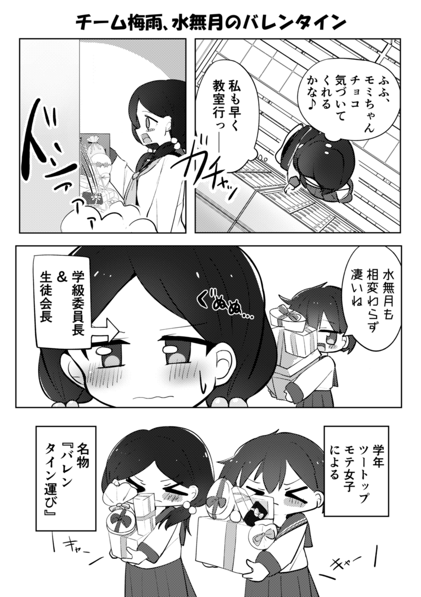 モテ陸上部エースとモテ生徒会長のバレンタイン

#創作百合 
#オリジナル
#キセツガール 