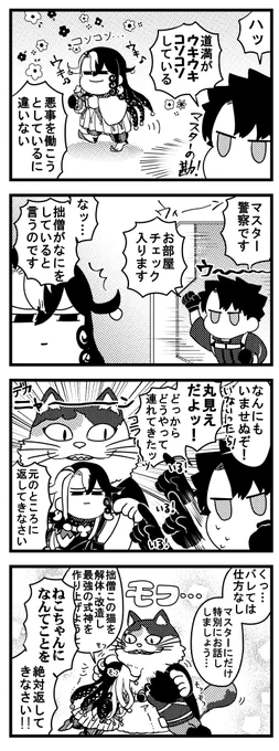 道満の悪事を事前に防ぐ!🚨🚓(真の悪事はバレないようにやっておりますぞ) 