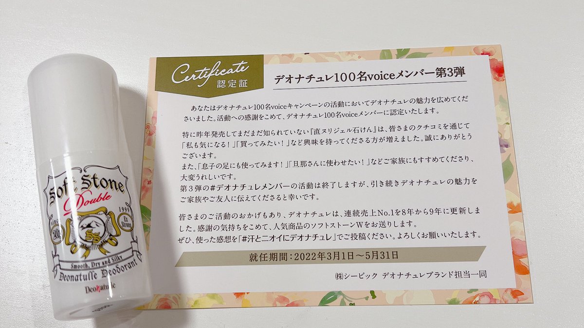 pudding_95_'s tweet photo. デオチュレ(@deonatulle )様より

・ソフトストーンＷをいただきました🫶
手軽なスティックタイプなのでお出かけのお供に🎶

そして連続売上NO.1👑9年目おめでとうございます🎉
これからもたくさんの方にデオナチュレが広まります様に！✨

 #デオナチュレメンバー
 #汗とニオイにデオナチュレ https://t.co/6uRbwE4NWA