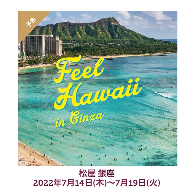 Ubae_Japan's tweet photo. 昨年に続き松屋銀座@matsuyaginza『Feel Hawaii in Ginza』2022 7/14-19に出店させていただきます👏👏😆

今までハワイ本店でしか食べられなかった、
あの『ウベソフトクリーム』をイベントでのみ販売いたします‼️
ぜひいらしてくださいね🏝🐠

皆様にお会いできるのを 楽しみにしております💜 https://t.co/DdKona9DZZ