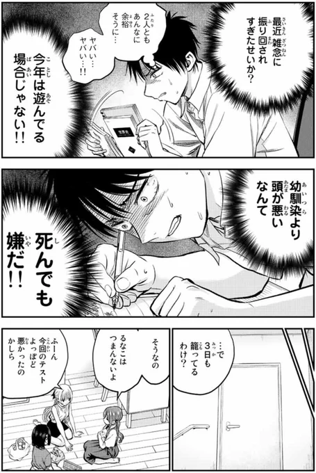 【更新】「幼馴染とはラブコメにならない」第16話が更新されました!

期末試験が終わったら夏休みもすぐそこです!

続き→https://t.co/jiUwteZZ3m

アプリをお持ちでない方はこちら→https://t.co/x3yAz0tzhY 