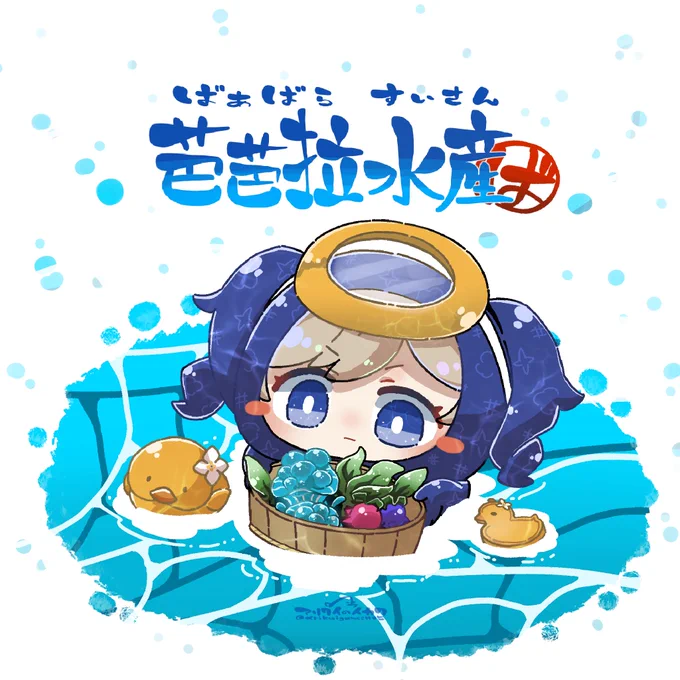 ☀️常夏!海女?誕生日!🐠
#原神 #GenshinImpact #バーバラ #Barbara #バーバラ生誕祭2022 