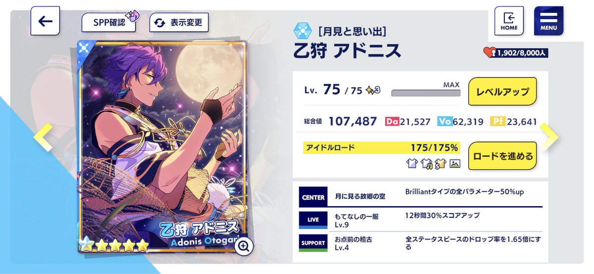 あんスタ Music ☆5 ☆5 星5 [月見と思い出] 乙狩アドニス （スカウト