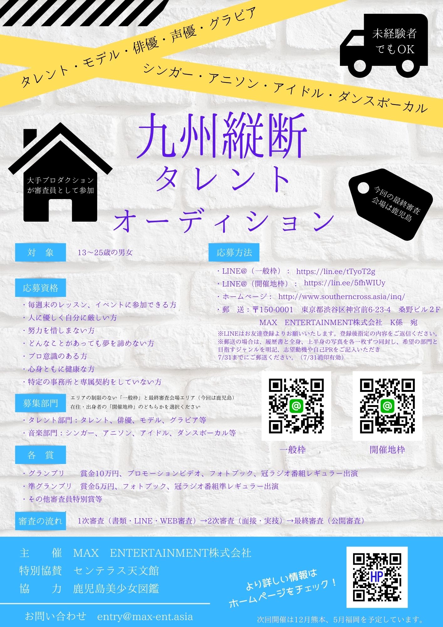 Max Entertainment Inc Pa Twitter あなたが目指しているのは声優 アニソンシンガー 新人発掘オーディション Next Generation はそんなあなたの参加を待ってます 受付はline もしくはentry Max Ent Asiaまで ネクジェネ オーディション タレント