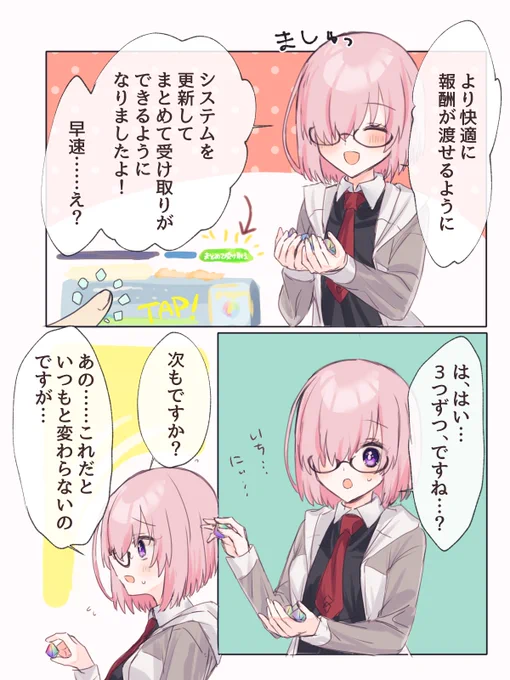 マスターがシステムを有効活用してくれないタイプのカルデア 