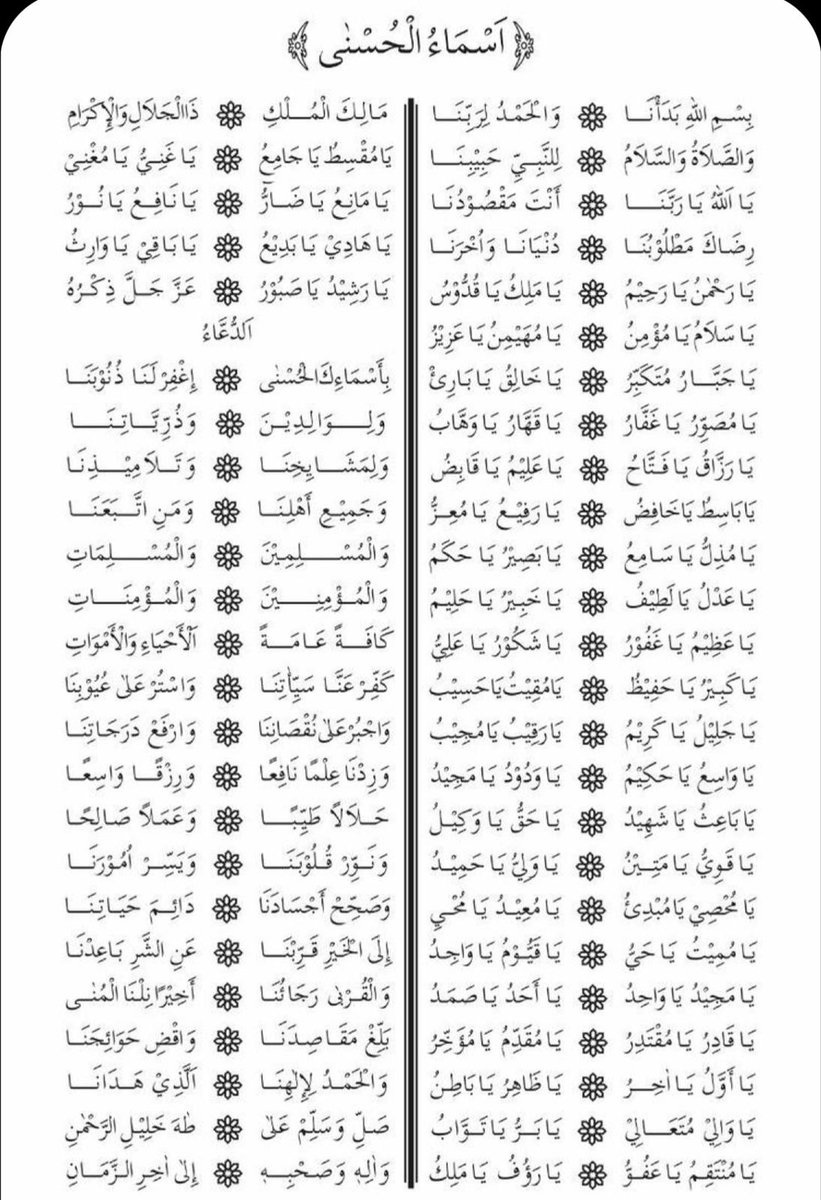 aslmuy's tweet photo. اسماء الله الحسني
-احفظها جيداً وذكر بها غيرك. https://t.co/TGF1rRRGTz