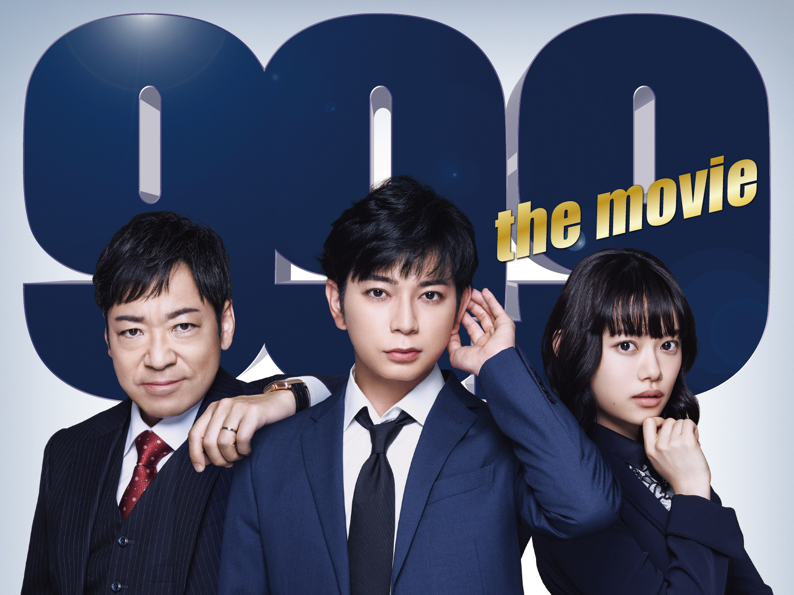 公式】『99.9-THE MOVIE』Blu-ray＆DVD発売中！ (@999_2021TBS) / Twitter