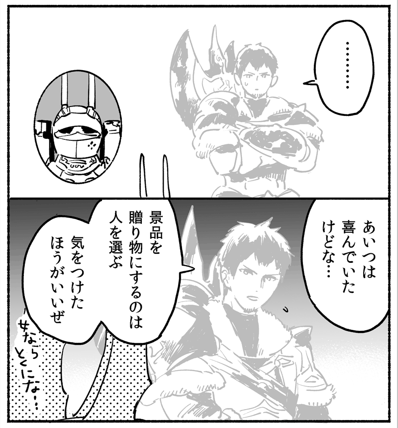 (漆黒ネタバレ)水晶公はパチ屋の景品も喜んでくれるマンガ 