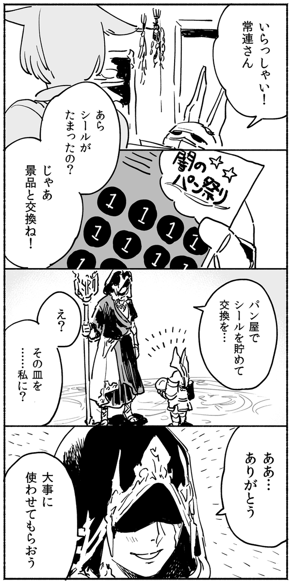 (漆黒ネタバレ)水晶公はパチ屋の景品も喜んでくれるマンガ 