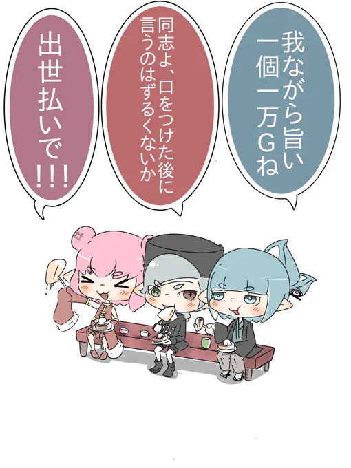 いつもタダで食わしてるんだからたまには払え 