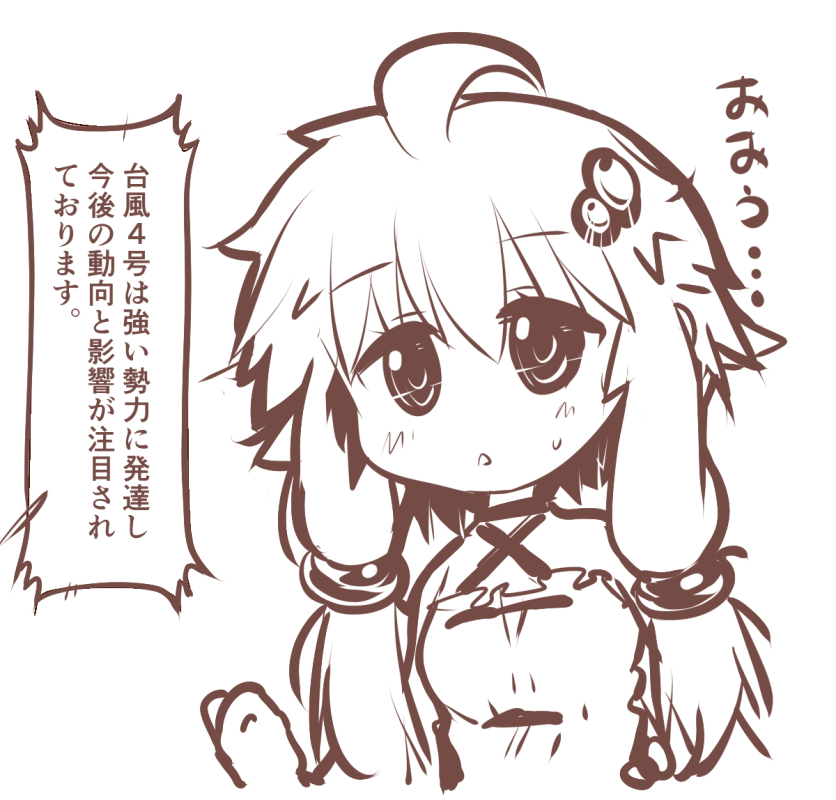凄い予測ルートになったね…Zzz… 
